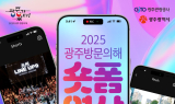 '광주 매력', 60초 영상으로 전한다