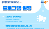 광주시, 청년 맞춤형 고용 탐방 프로그램 운영