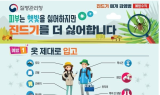 강진군, 야외활동 증가 속 진드기 감염 주의 당부