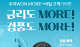 우리은행, ‘우리WON모바일 적금’ 출시…최고 연 7.0% 금리