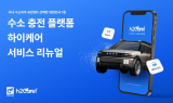 카찹하이케어, 수소 충전 플랫폼 ‘하이케어’ 서비스 리뉴얼