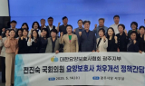 대한요양보호사협회-전진숙 의원, 정책간담회 개최