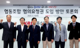 중기중앙회, 협동조합 협의요청권 도입 방안 토론회 개최