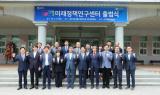 고창식품산업연구원, GFI미래정책연구센터 출범