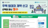 인천시, 주택임대차 신고제 과태료 본격 시행