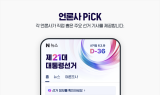 네카오 '대선 모드' 돌입…
