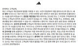아디다스 코리아, 고객 개인정보 유출…“의심스러운 메시지 유의”