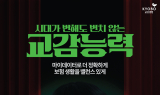 교보생명, 배우 정해인과 ‘교감능력’ 캠페인 진행