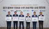 경기 동북부, 수변 50년 규제...