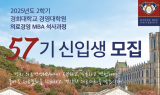 경희대 경영대학원 의료경영학과 후기 모집…