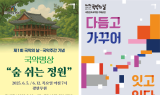 국립민속국악원, 국악의 날 맞아 국악명상 프로그램 개최