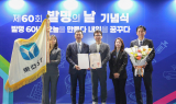 동아에스티, '제60회 발명의 날' 대통령 표창 수상
