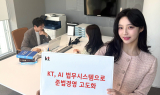 KT “AI 법무시스템으로 준법경영 고도화 나선다”