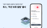 토스, 금융사기 예방 ‘자산 보호 알림’ 서비스 출시