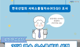 국민연금공단 고객센터, 21년 연속 우수콜센터 선정