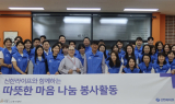 신한라이프, 서울노인복지센터서 ‘따뜻한 마음 나눔’ 봉사 진행