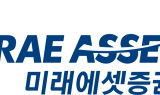 미래에셋증권, ‘2025 글로벌 자산배분 포럼’ 개최