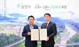 포천, 드론과 손잡고 스마트 행정