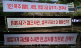 여수 전역에 걸린 '이재명 낙선' 현수막… 선관위는 왜 못 막았나