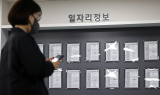 신규 일자리 11분기째 연속 감소…고용시장 ‘장기 침체’