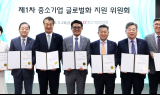 중기중앙회, 제1차 중소기업 글로벌화 지원 위원회 개최