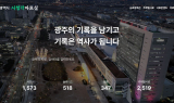 '광주 100년 기록' 시청각자료실 전면 개편