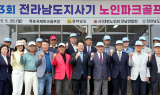 목포서 전남도지사기 노인 파크골프대회