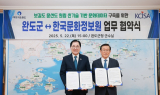 완도군·한국문화정보원, 신기술 기반 문화 데이터 구축 업무협약
