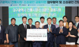 iM뱅크–대구광역시-대구신용보증재단, ‘대구광역시 전통시장∙소상공인 금융지원 업무협약’ 체결
