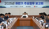 남원시, 2025 하반기 주요업무 보고회 개최