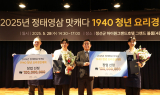 강원랜드사회공헌재단, ‘1940청년 요리경진대회’성료