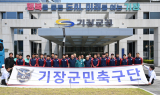올해 창단한 기장군민축구단, 전국체전 부산 대표팀 선발 '쾌거'