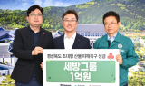 세방그룹, 경북 산불 피해 복구 위해 성금 1억원 기탁
