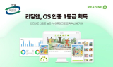 리딩앤, GS인증 1등급 획득…AI에듀테크 기술력 인정