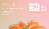 “일상을 예술로”…전일빌딩245, 토요 문화행사 풍성