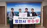 영천시, 경상북도 제안제도 운영 평가 3년 연속 수상