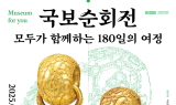 의성조문국박물관, 국보순회전 개최