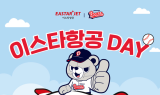 이스타항공, 두산베어스 홈경기에서 시구·시타 나선다
