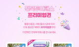 전북투어패스 프리미엄권, 출시 한 달 만에 345매 판매…체험형 관광 호응