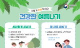 부천시, 폭염 대비 건강관리 지원