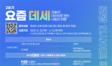 한국관광공사, 데이터 트렌드 전하러 대전으로!‘요즘 데세’개최