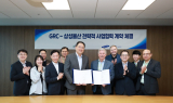 삼성물산, 미국 액침냉각 전문기업 GRC와 파트너십 체결