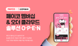 NHN페이코, 신전떡볶이에 멤버십·오더 솔루션 제공