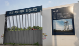 구리시, 초고층 개발사업…사실상 표류