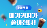 우리은행, ‘우월한 월급 통장’ 친구 초대 이벤트 진행