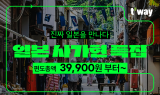 티웨이항공, ‘일본 사가현 특집 프로모션’ 진행