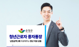 전북은행, 2025년 순창군 청년근로자 종자통장 지원사업 참여