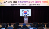 구리시, '서울 편입 효과' 설명회 열어