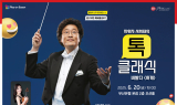 BNK금융그룹, ‘Play on Busan’ KNN방송교향악단 초청 음악회