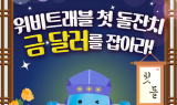우리銀, ‘위비트래블 외화예금·체크카드’ 첫 가입 고객 대상 이벤트